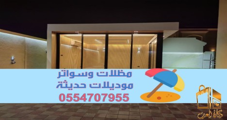ملاحق خارجية مودرن في أبها